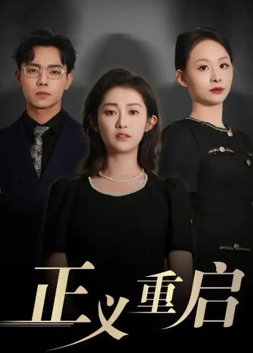 凌晨四点的电台 都市剧集